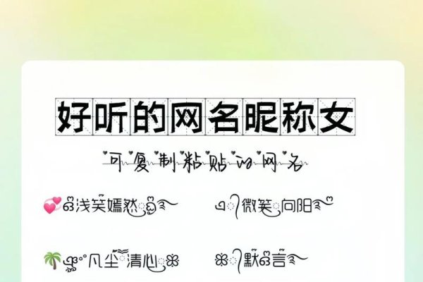 搜索网名，女生个性昵称，根据您提供的文章内容，我为您生成了以下标题，，精选独特女网名推荐，符合您的要求，直接明了且具有针对性地指向了提供的女生个性的网络昵称。-红迪亚