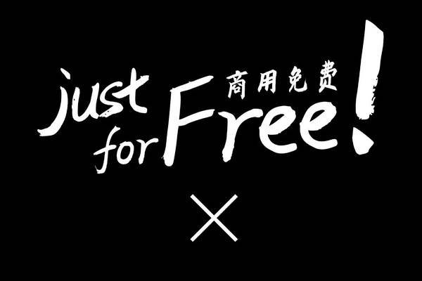 励志奋斗四字繁体网名推荐。-红迪亚