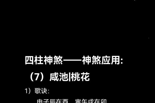咸池桃花详解，命理中的异性缘分与感情运势特征-红迪亚