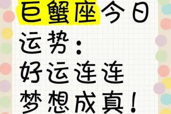 巨蟹座今日运势提升-红迪亚