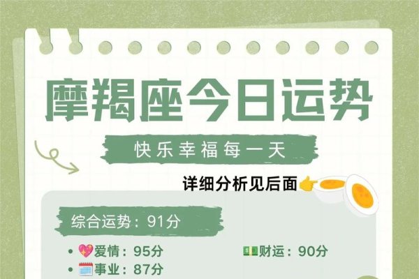 摩羯座今日运势全解析-红迪亚