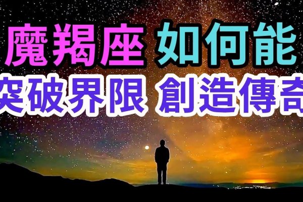 摩羯座历史名人的卓越成就-红迪亚