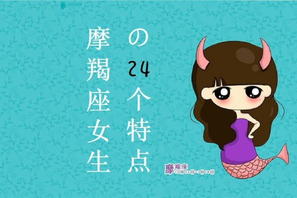 摩羯座女生性格特点及致命弱点，口是心非，高冷独立且顽固-红迪亚