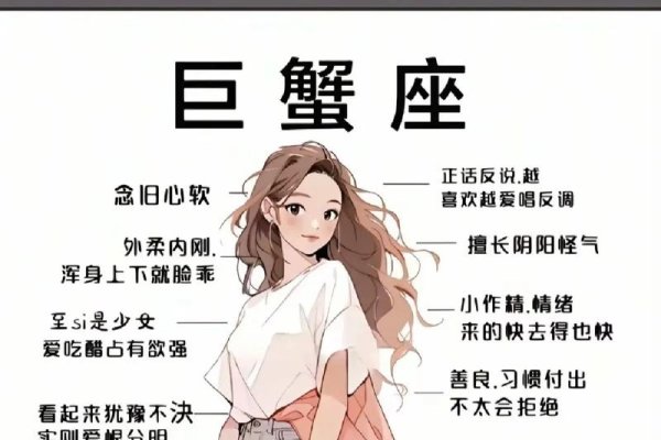 巨蟹座女生性格脾气解析，忠诚、包容与敏感，建议，巨蟹女温情背后的秘密，忠诚、包容与情绪化的特质。-红迪亚