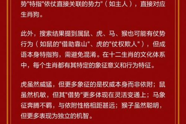 仗势欺人，狗生肖的误解-红迪亚