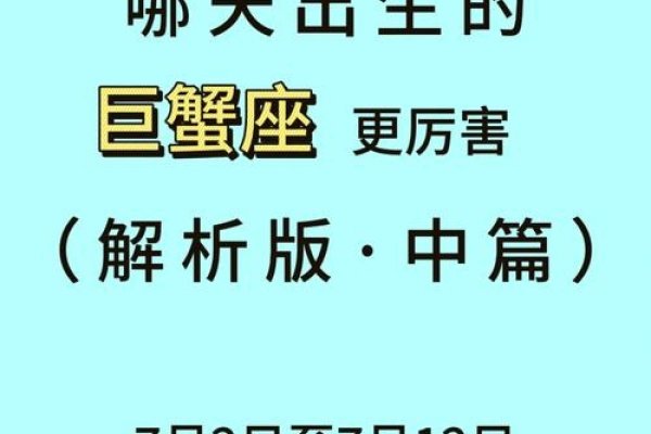 巨蟹座日期解析，6月22日至7月22日，本文详细描述了巨蟹座的出生日期范围和相关特点，包括情感丰富、家庭观念强等特质。普遍公认的巨蟹座出生日期为每年的公历六月二十二日到七月二十二号之间。-红迪亚