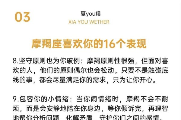 摩羯男深情表现，主动找话题、重视细节展现爱意，尊重并改变。偏爱成熟气质女，行动证明真心深如海。-红迪亚