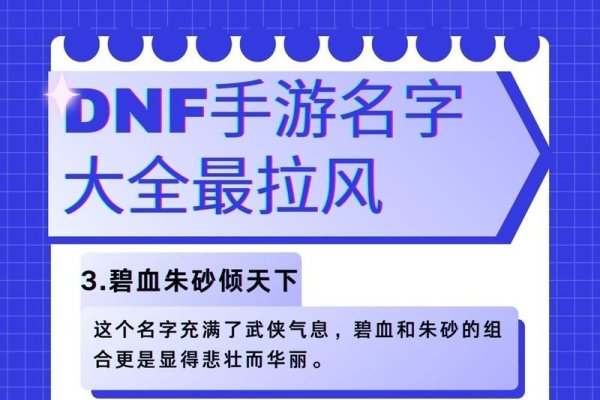 DNF网名精选-红迪亚