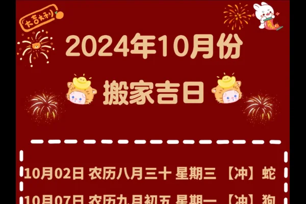 2024年9月入宅最旺日子推荐,九月乔迁吉日与最佳时机解析-红迪亚