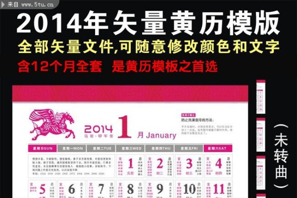 2014年农历属相查询及日历表解读-红迪亚