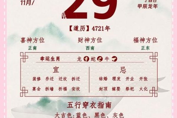 2024年11月黄道吉日一览表，结婚、出行等活动的最佳日期-红迪亚