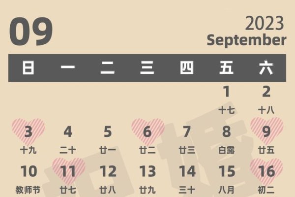 2023年8月最吉利日子一览，黄道吉日选择与详解，本文介绍了2023年农历八月的多个黄道吉日，包括适合搬家、结婚、开业等活动的日期。文章详细列出了不同日期的特点和使用场景，帮助读者选择合适的日子进行重要活动。此外，还提到了剖腹产的吉祥日，为读者提供更多参考。-红迪亚