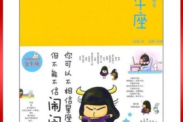闹闹星座书，金牛座专属指南-红迪亚