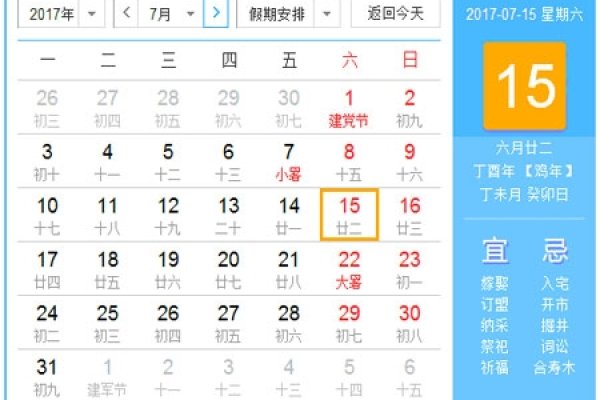 2017年农历与阳历对照表-红迪亚