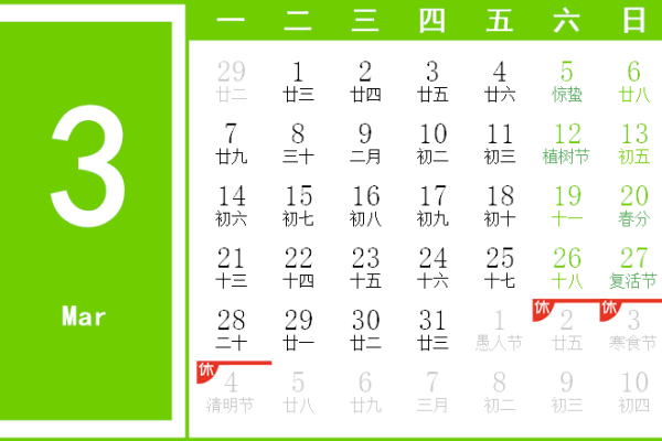 2016年日历中的三九寒天-红迪亚