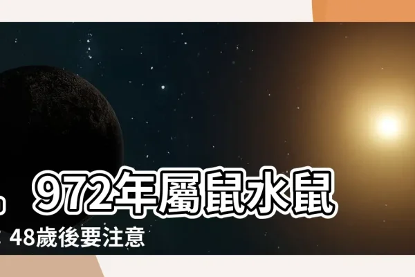 1972年属鼠人的寿命详解，长寿之命，需注重健康与锻炼-红迪亚