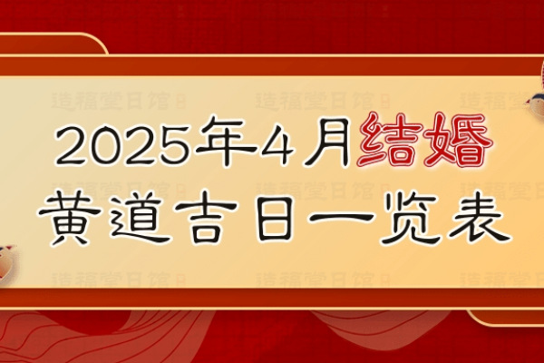 2023年1月黄道吉日一览表，精选开业、结婚与搬家好日子-红迪亚