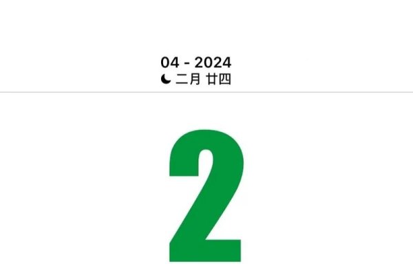 2024年农历二月黄道吉日概览，多日适宜活动，具体日期结合个人八字决策-红迪亚