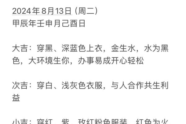 2024年8月13日五行穿衣颜色建议-红迪亚