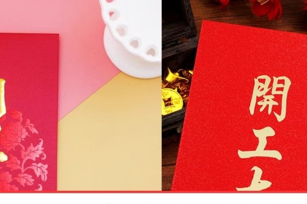 2024年正月开工吉日选择-红迪亚