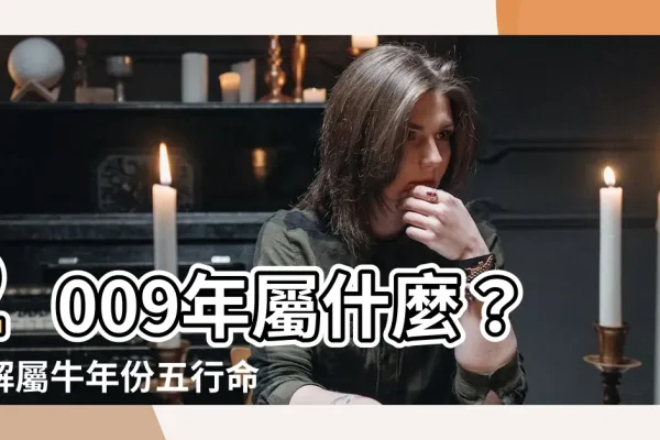 2009年牛年运势解析-红迪亚