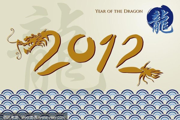 2012年，水龙之年-红迪亚