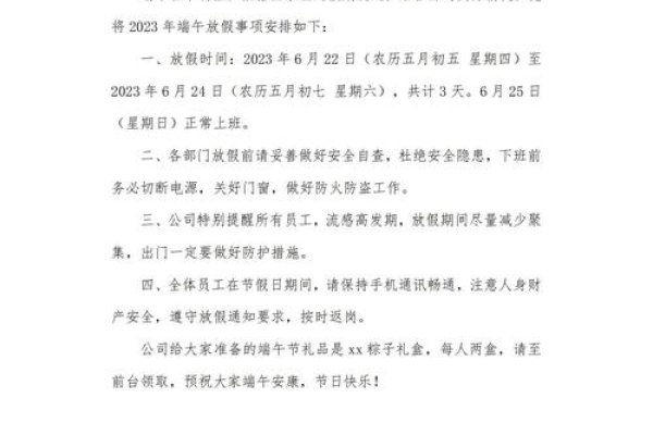 2023年端午节放假安排标题建议，2023端午法定假期及调休详解-红迪亚