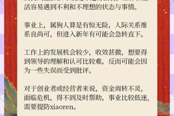 属狗2024年运势概览，事业有挑战，感情桃花旺；月运势多变，注意身心健康。-红迪亚