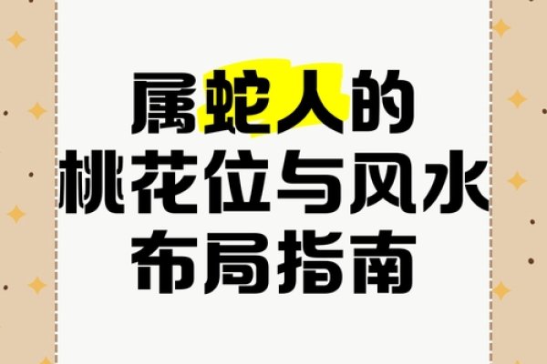 2013蛇年，南方吉利，桃花位正南，水蛇之命揭秘五行运势-红迪亚