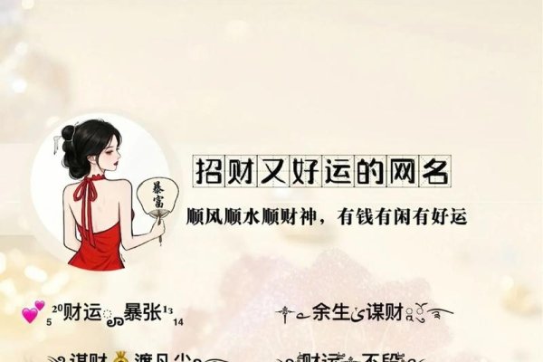 2023年女网名聚财旺运-红迪亚