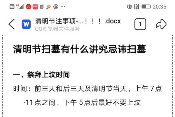 2025年4月2日是否适合扫墓？传统习俗与现代考量解析-红迪亚