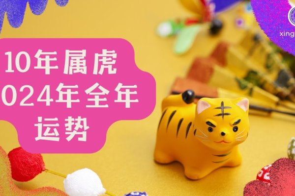 2010年属虎生肖概览，金虎之命与幸运数字解析-红迪亚