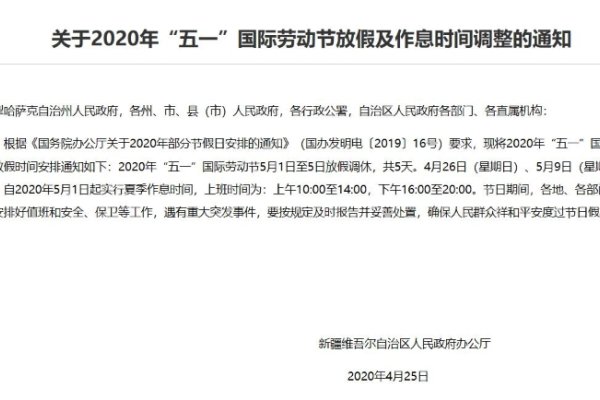 2020年五一假期调整，五天长假原因解析-红迪亚