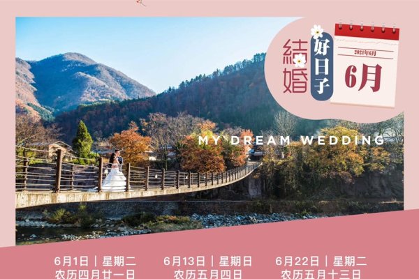 2021年黄道吉日婚嫁万年历表-红迪亚