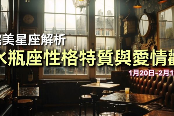 下降星座与真爱特质解析，从白羊到水瓶的伴侣性格揭秘-红迪亚