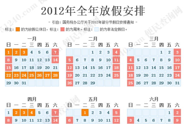 2012年农历阳历对照表及节日安排-红迪亚