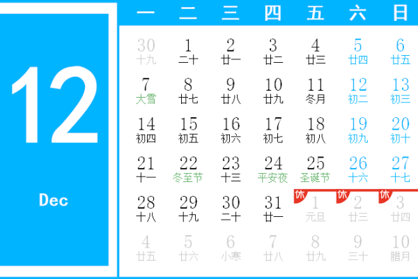 2015年十二月日历中的文化与知识解析-红迪亚