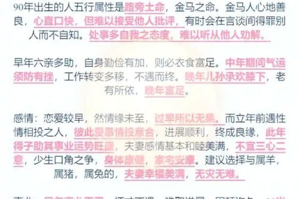 1990年属马人31岁运势概览，职场与感情挑战多-红迪亚