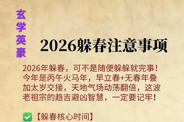 2023年属马人立春需躲太岁-红迪亚
