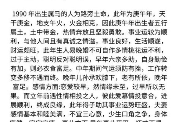 1990年属相解析-红迪亚