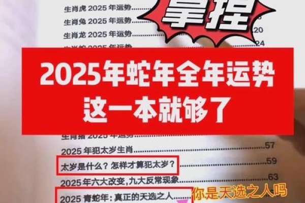 2013年蛇年运势解析-红迪亚