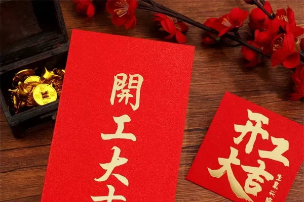 2023年正月初六开门做生意佳日-红迪亚