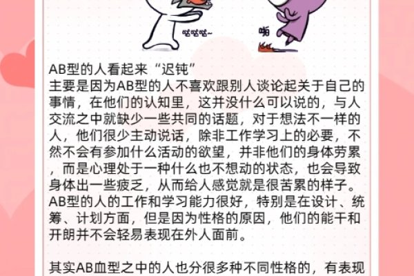 AB型血人的性格特点-红迪亚