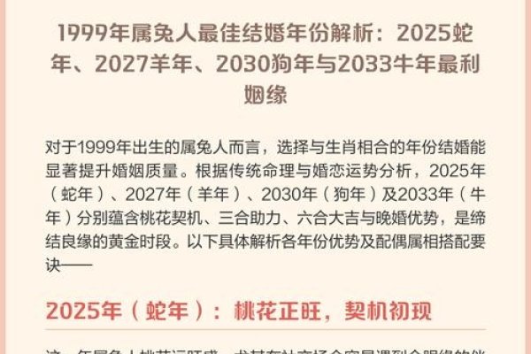 1999年属兔最佳婚配年龄-红迪亚