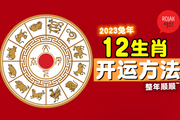 2023年最旺四大生肖揭秘-红迪亚