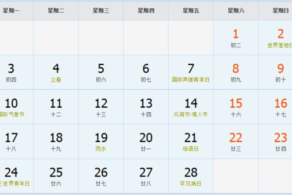 2014年节假日日历安排-红迪亚