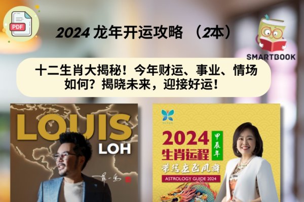 2024年命理躲星指南-红迪亚