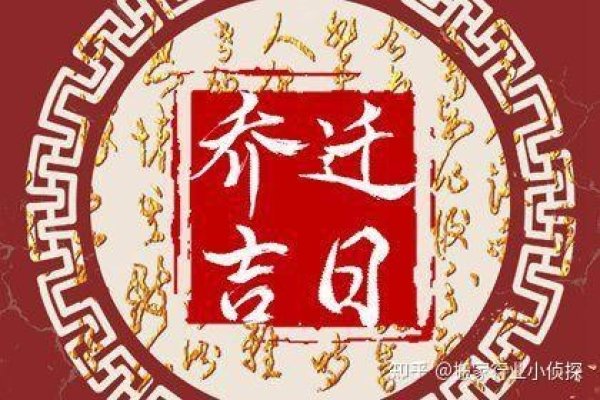 20-30字标题，，入宅吉日精选，选对日子家和万事兴—— 搬家的最佳日期推荐-红迪亚