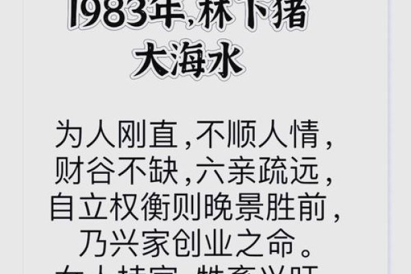 1983年属猪大海水命解析，性格坚毅，命运平稳，适合自主创业与婚姻。-红迪亚