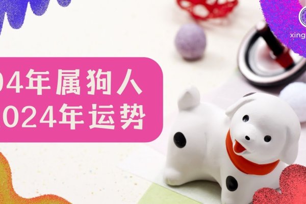 2014年属狗人运势解析-红迪亚